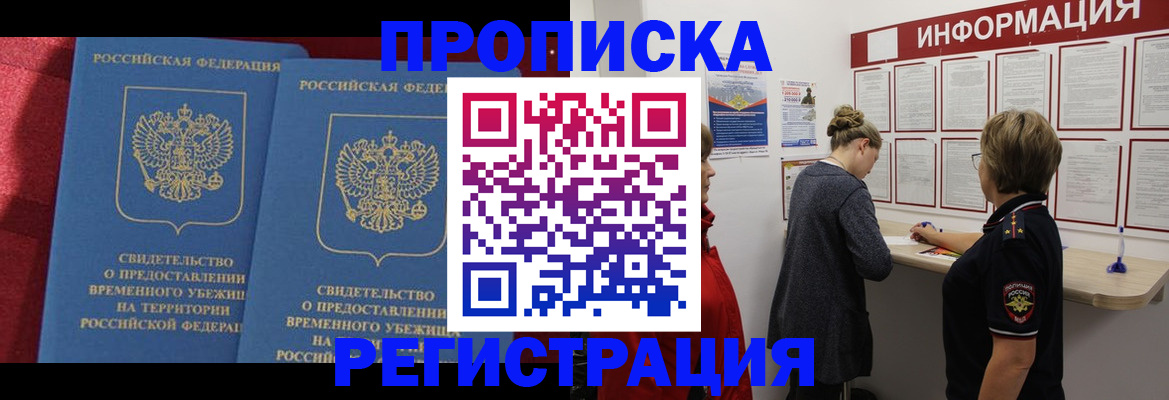 прописка в Печорах